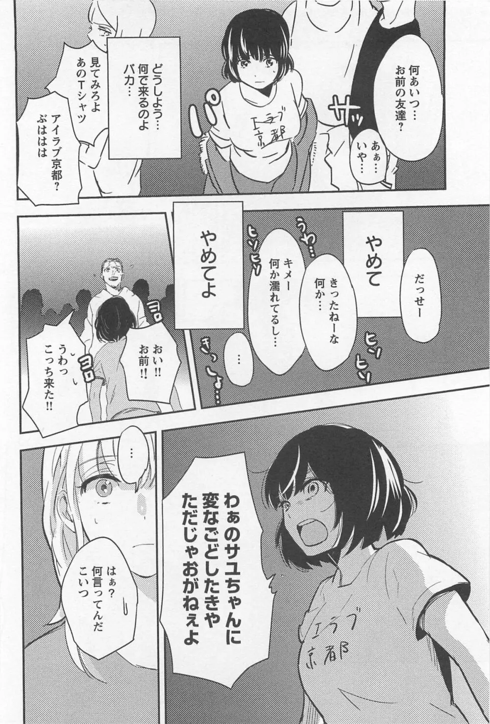 メバエ 1―ビビッド百合アンソロジー Page.280