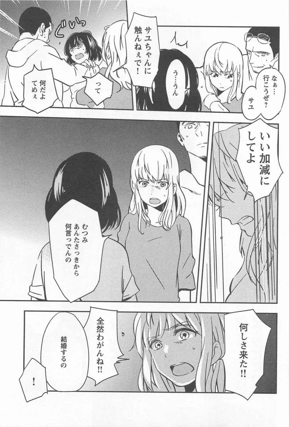 メバエ 1―ビビッド百合アンソロジー Page.281