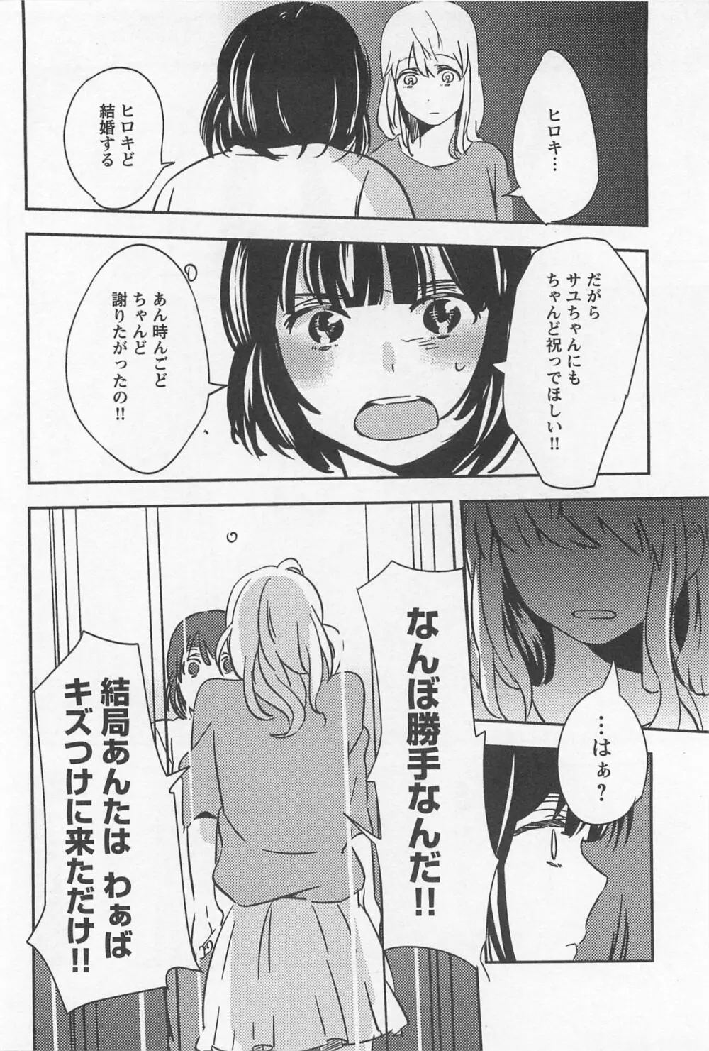 メバエ 1―ビビッド百合アンソロジー Page.282