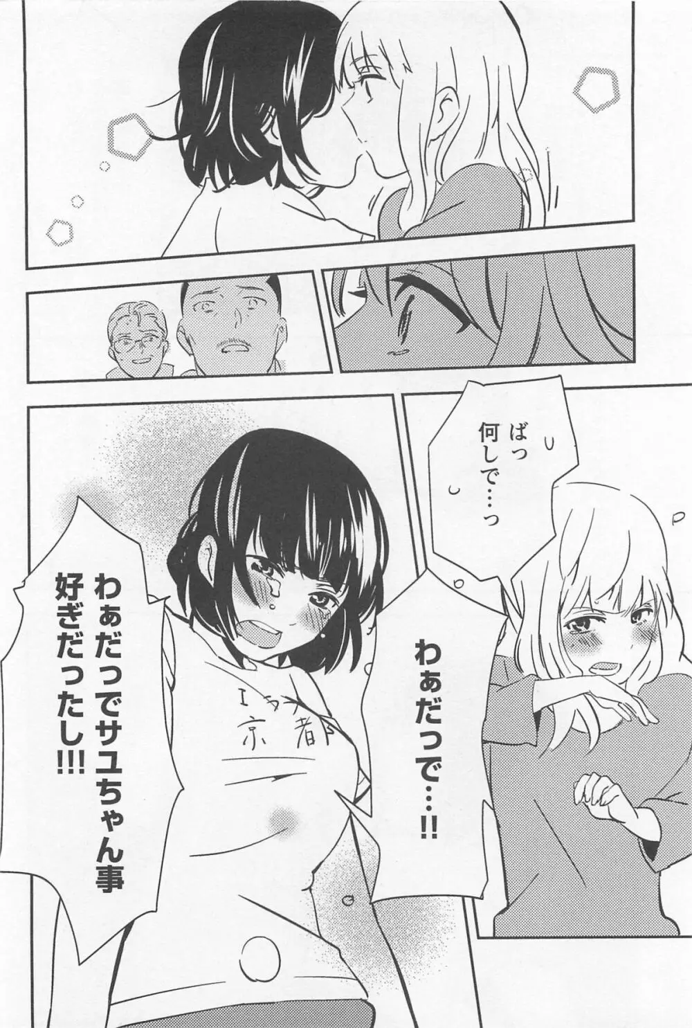 メバエ 1―ビビッド百合アンソロジー Page.284