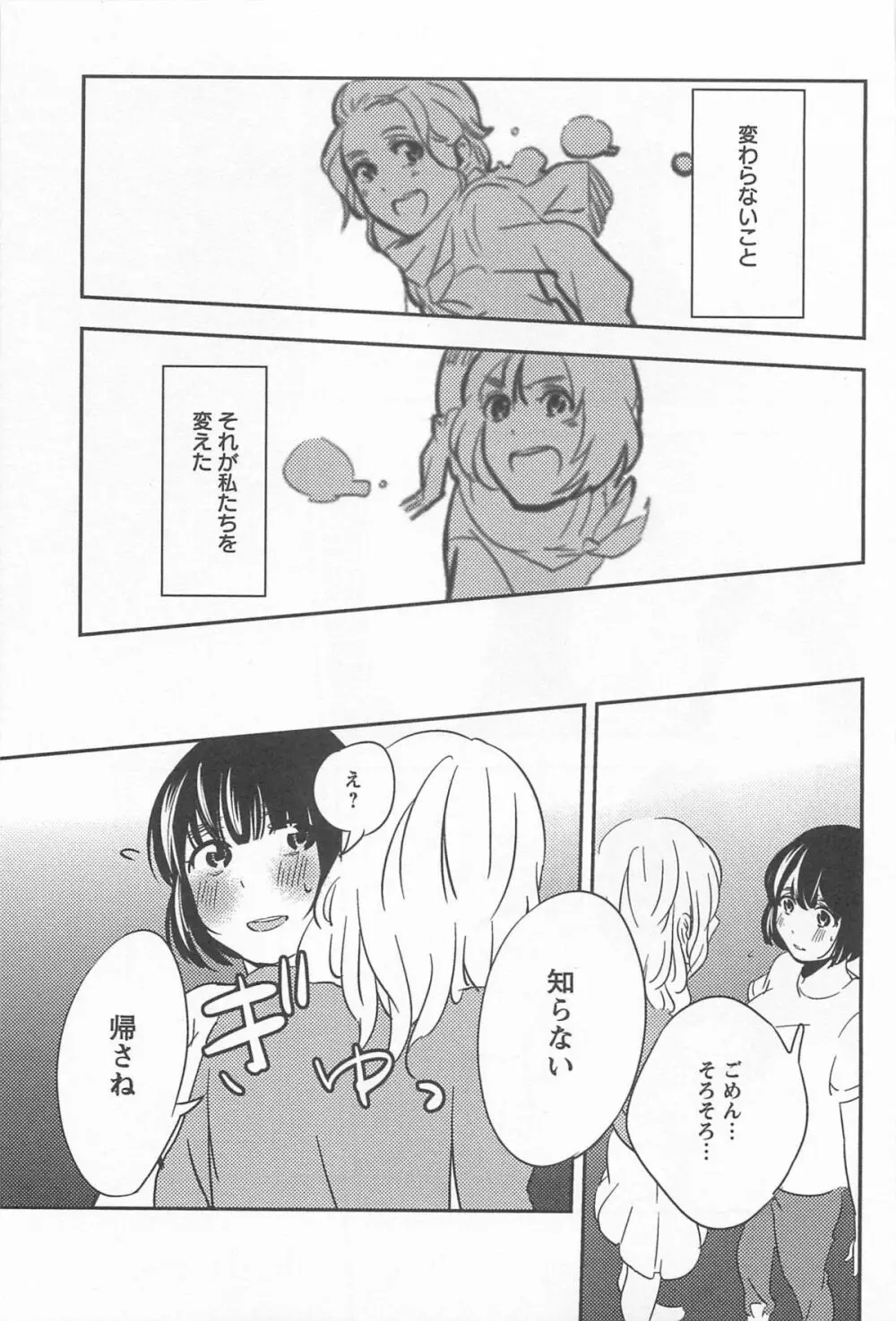 メバエ 1―ビビッド百合アンソロジー Page.287