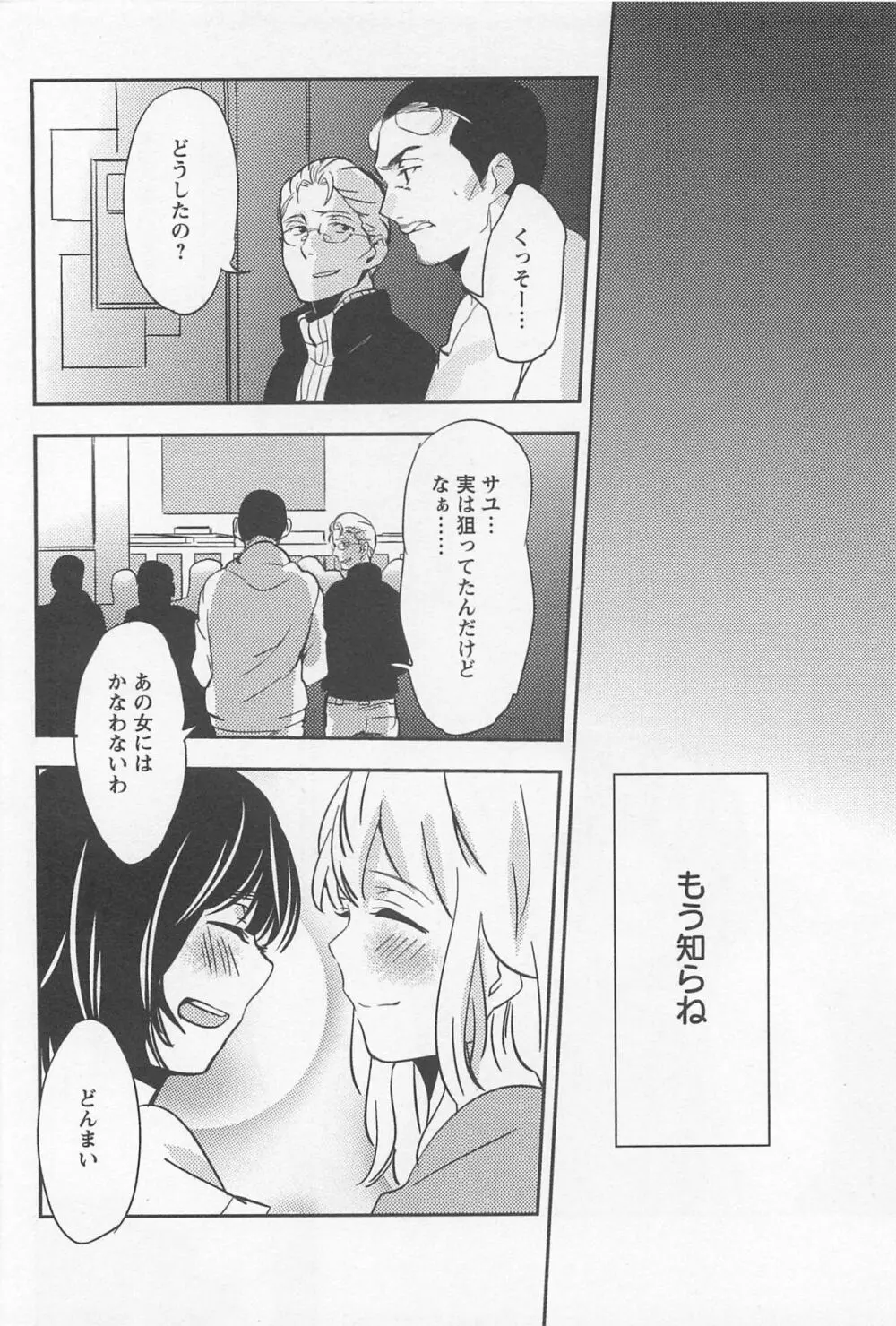 メバエ 1―ビビッド百合アンソロジー Page.288