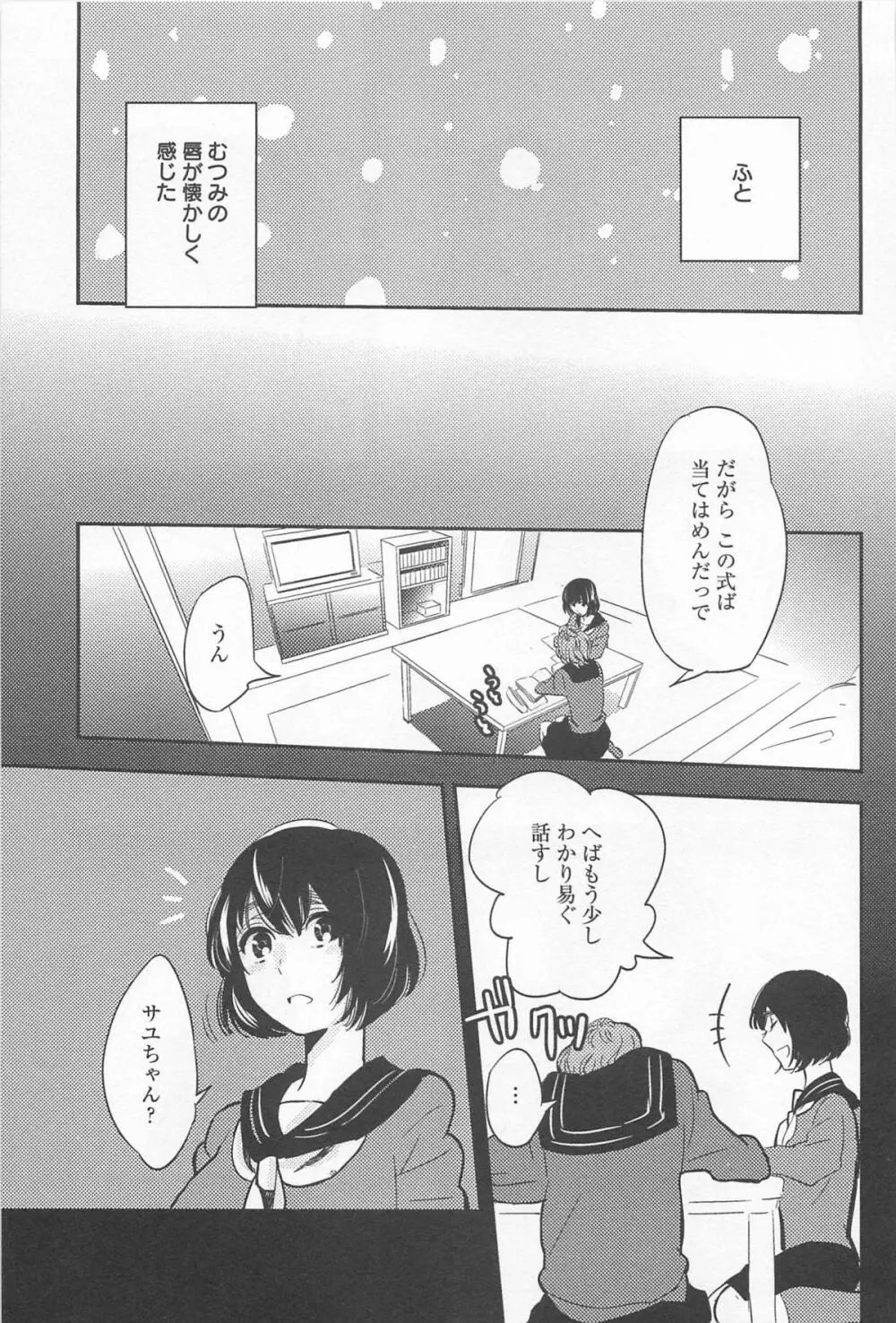 メバエ 1―ビビッド百合アンソロジー Page.289