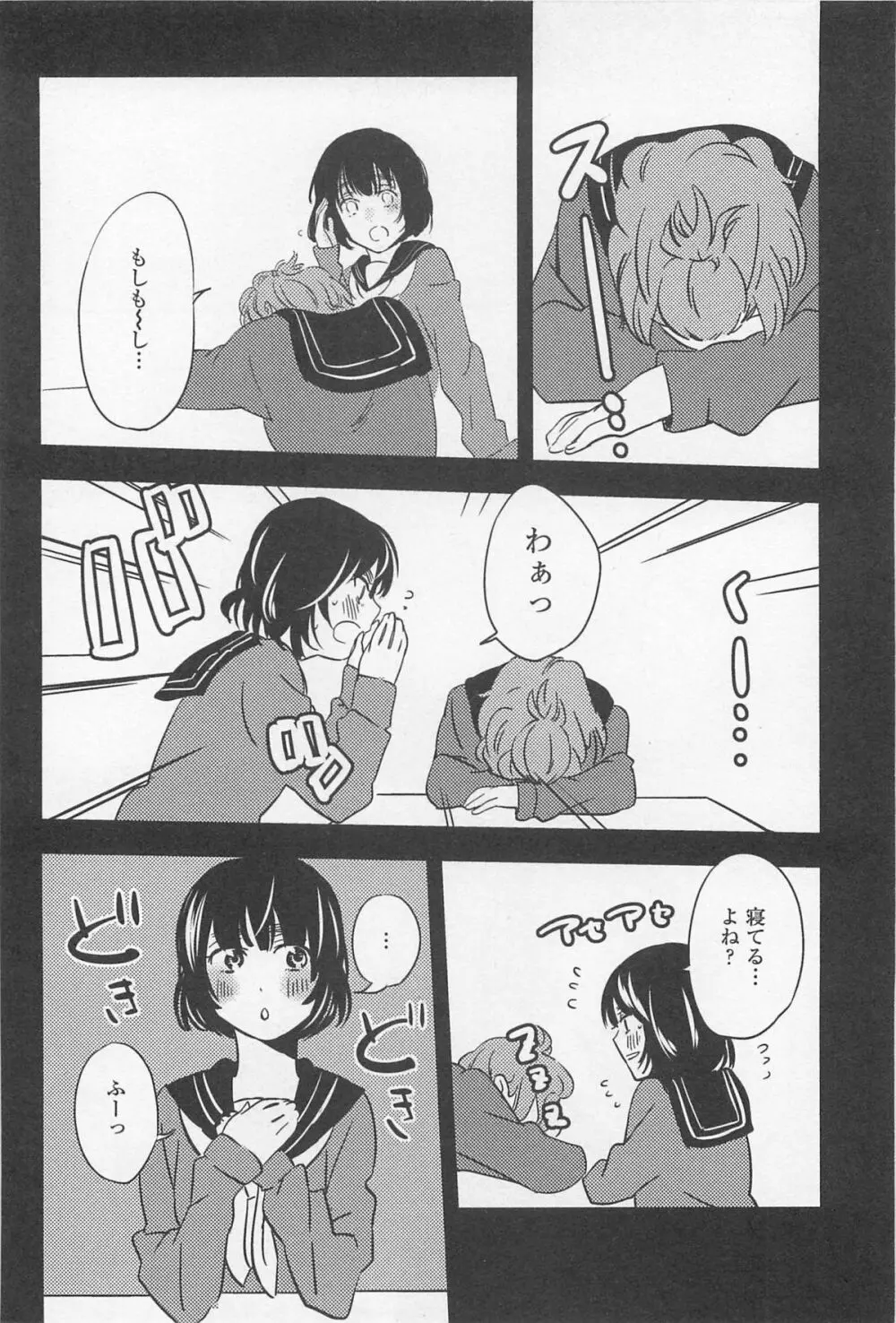 メバエ 1―ビビッド百合アンソロジー Page.290