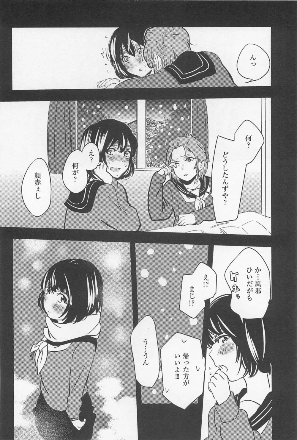 メバエ 1―ビビッド百合アンソロジー Page.292