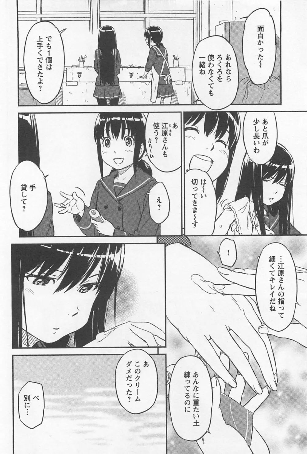 メバエ 1―ビビッド百合アンソロジー Page.300