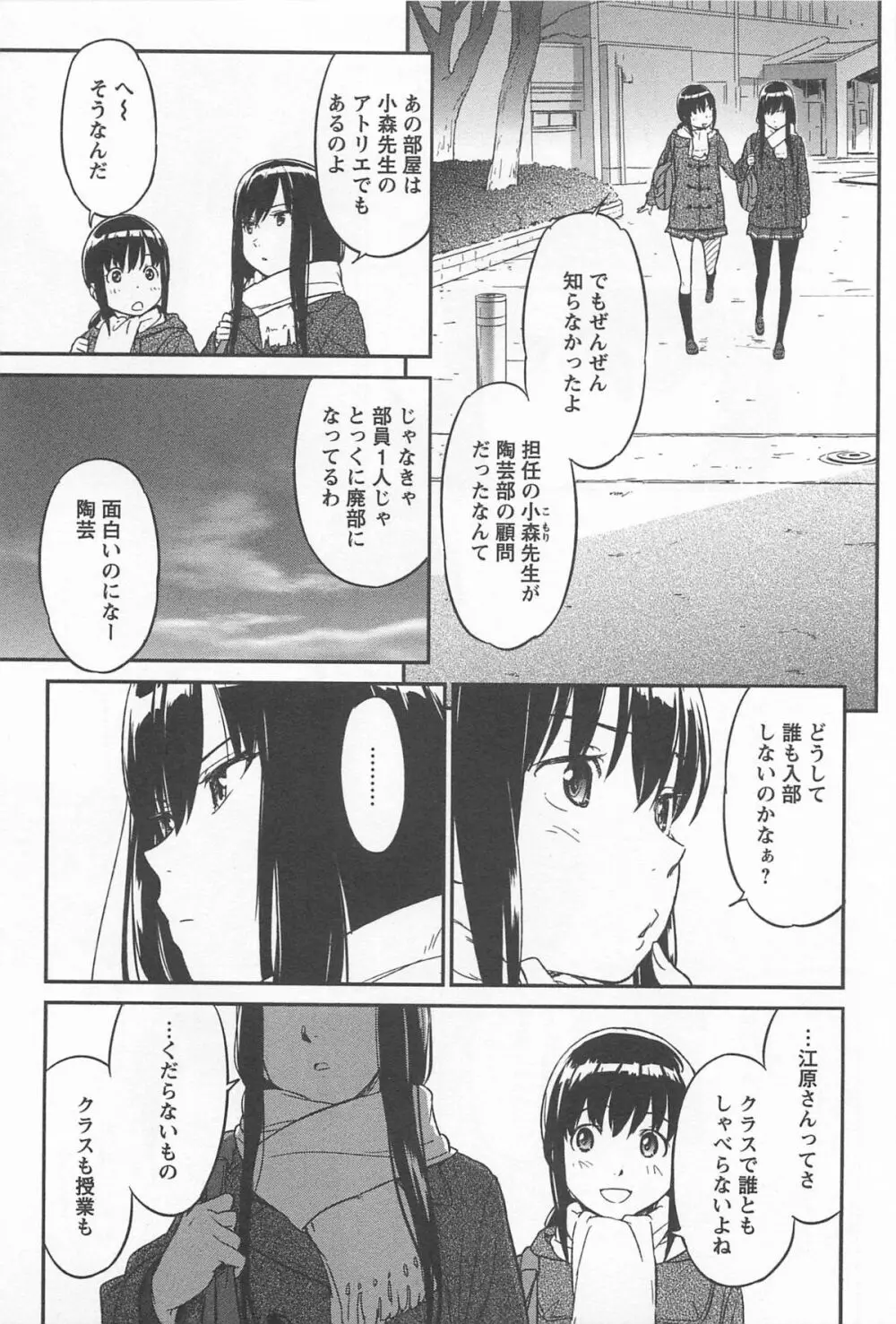 メバエ 1―ビビッド百合アンソロジー Page.301