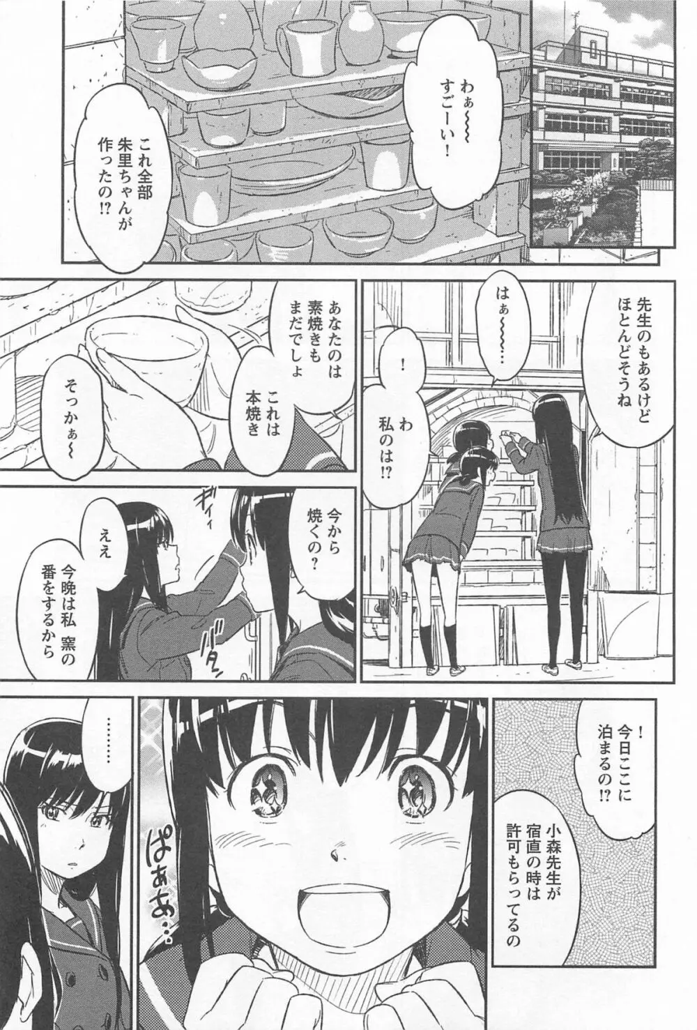 メバエ 1―ビビッド百合アンソロジー Page.303