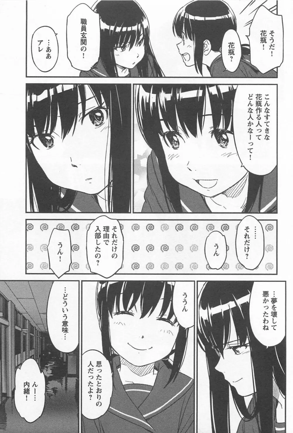 メバエ 1―ビビッド百合アンソロジー Page.305