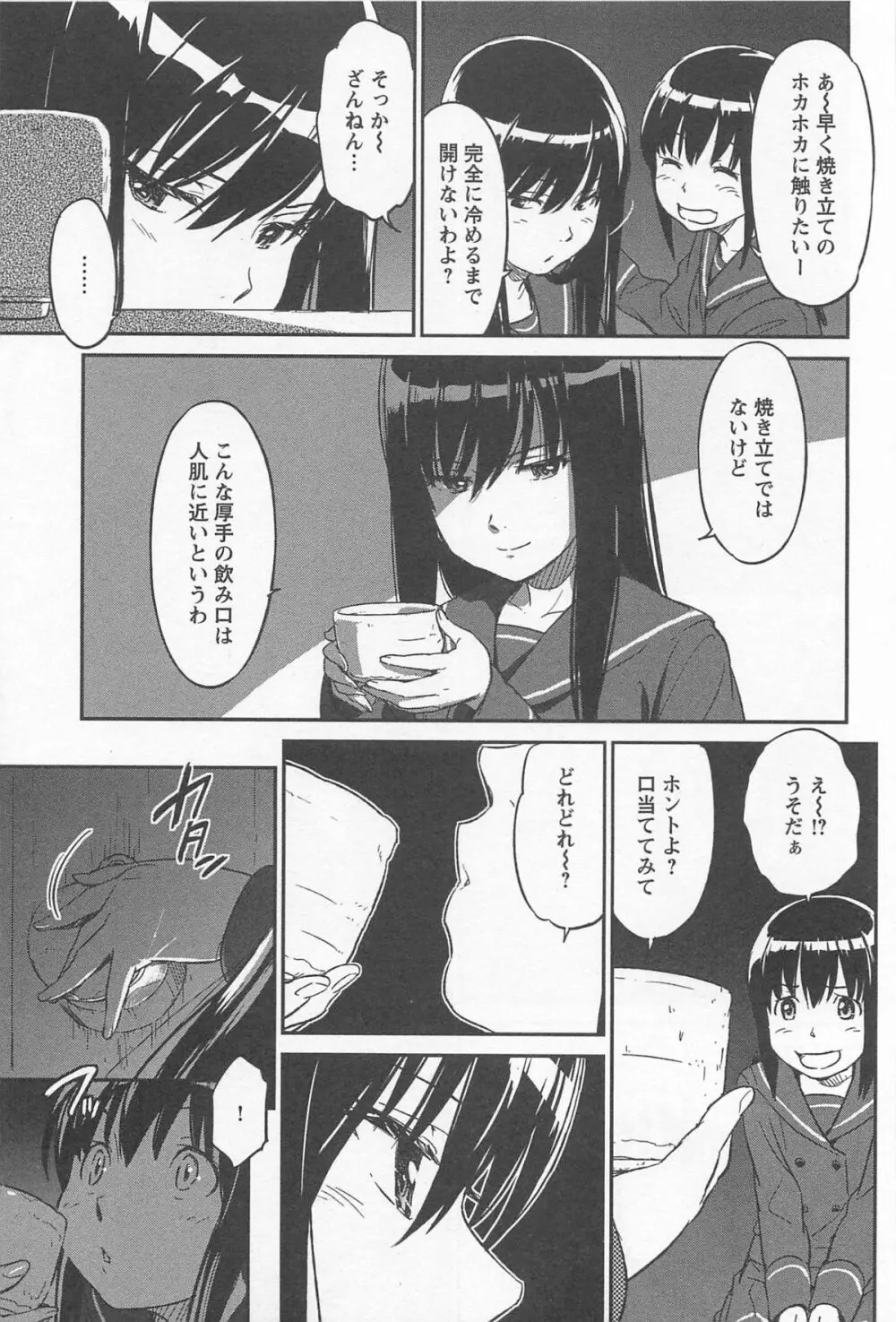 メバエ 1―ビビッド百合アンソロジー Page.307