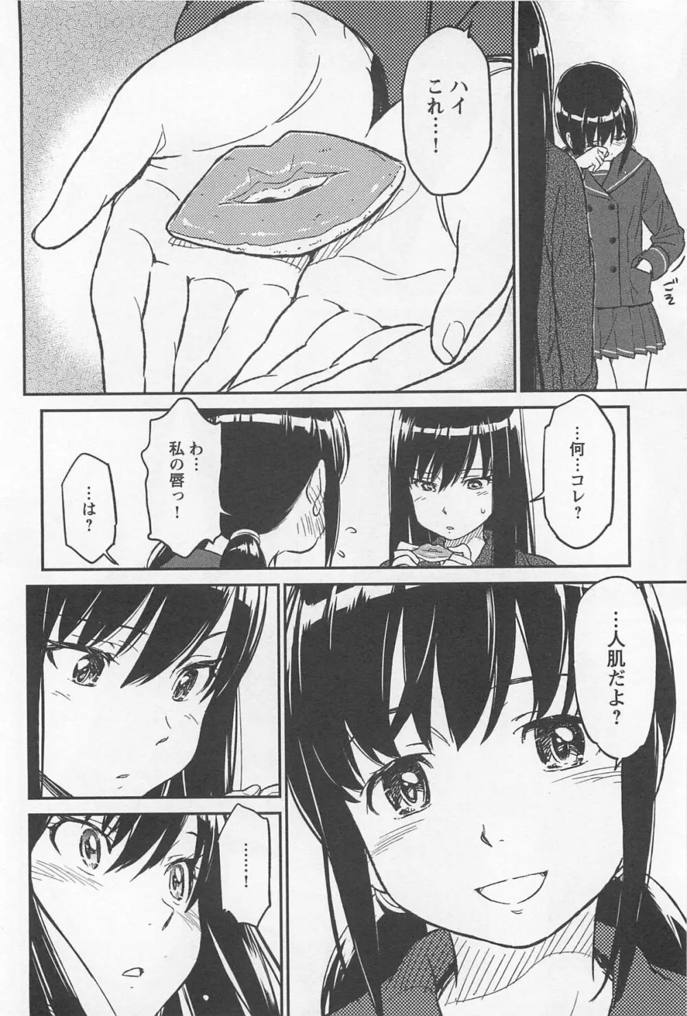 メバエ 1―ビビッド百合アンソロジー Page.316