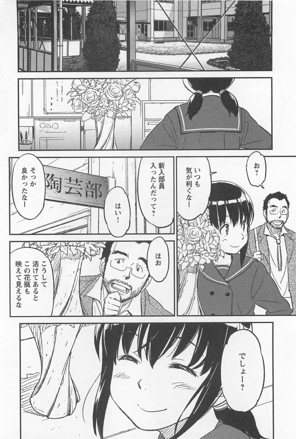 メバエ 1―ビビッド百合アンソロジー Page.318