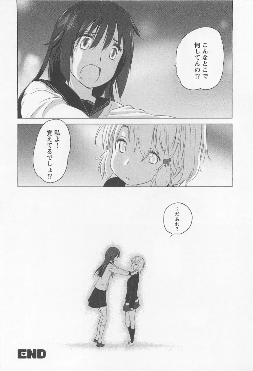 メバエ 1―ビビッド百合アンソロジー Page.32