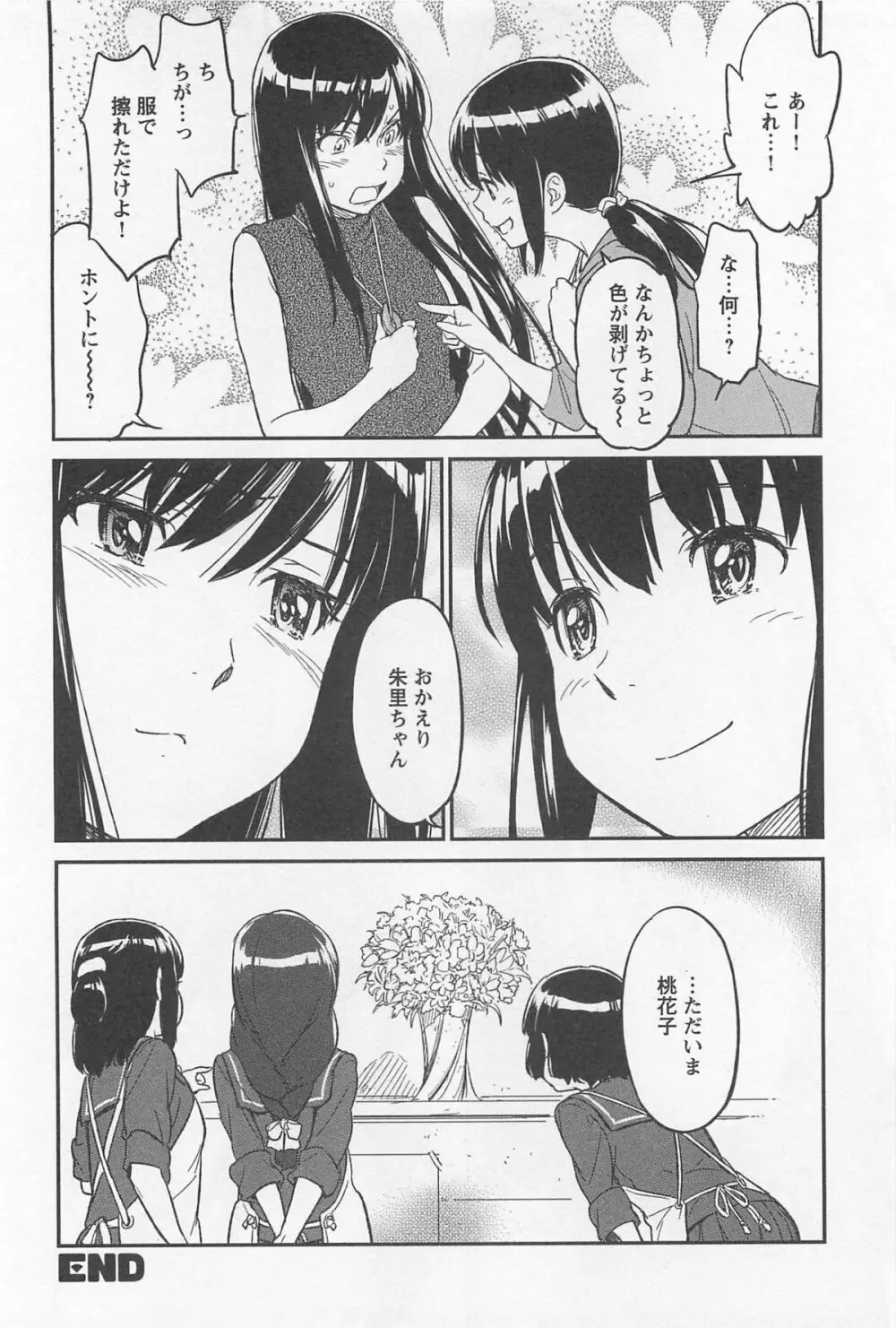 メバエ 1―ビビッド百合アンソロジー Page.322