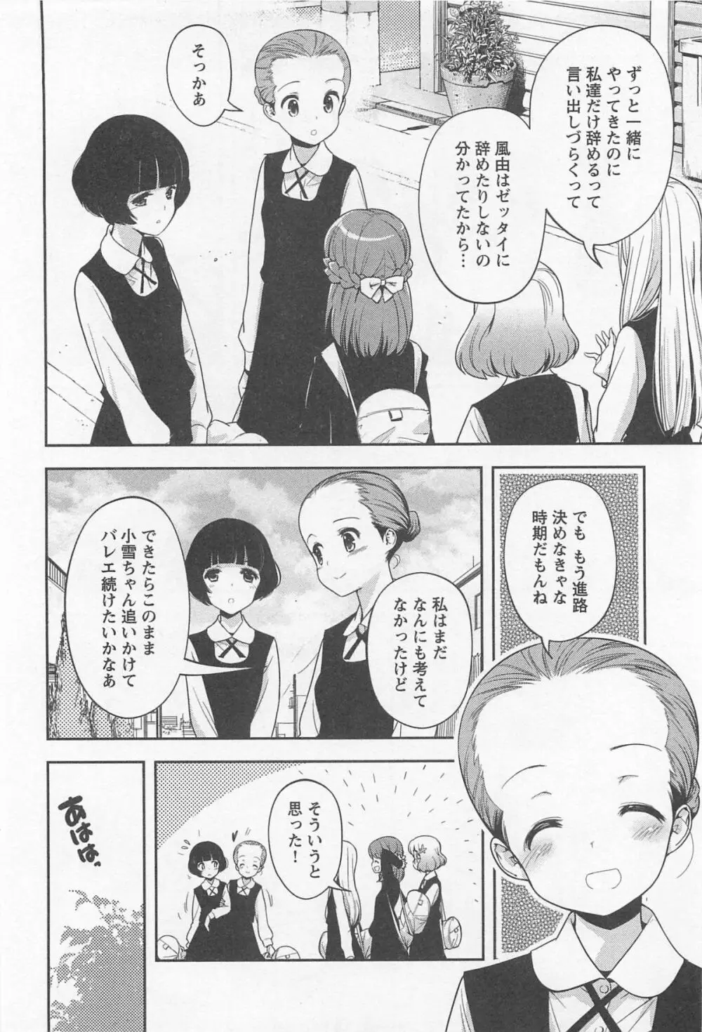 メバエ 1―ビビッド百合アンソロジー Page.36