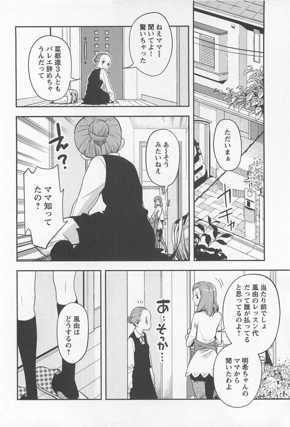 メバエ 1―ビビッド百合アンソロジー Page.40