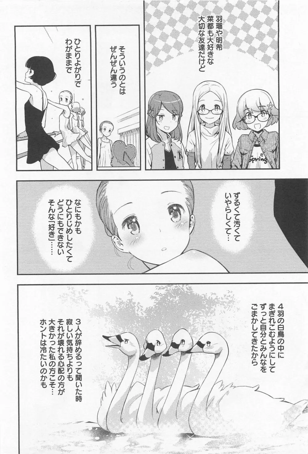 メバエ 1―ビビッド百合アンソロジー Page.42