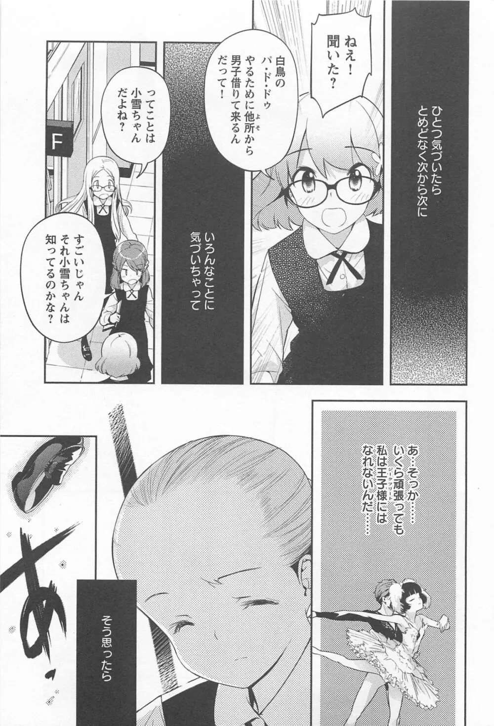 メバエ 1―ビビッド百合アンソロジー Page.43