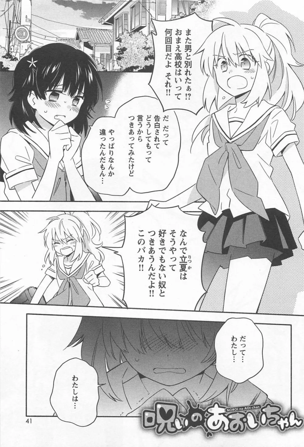 メバエ 1―ビビッド百合アンソロジー Page.45