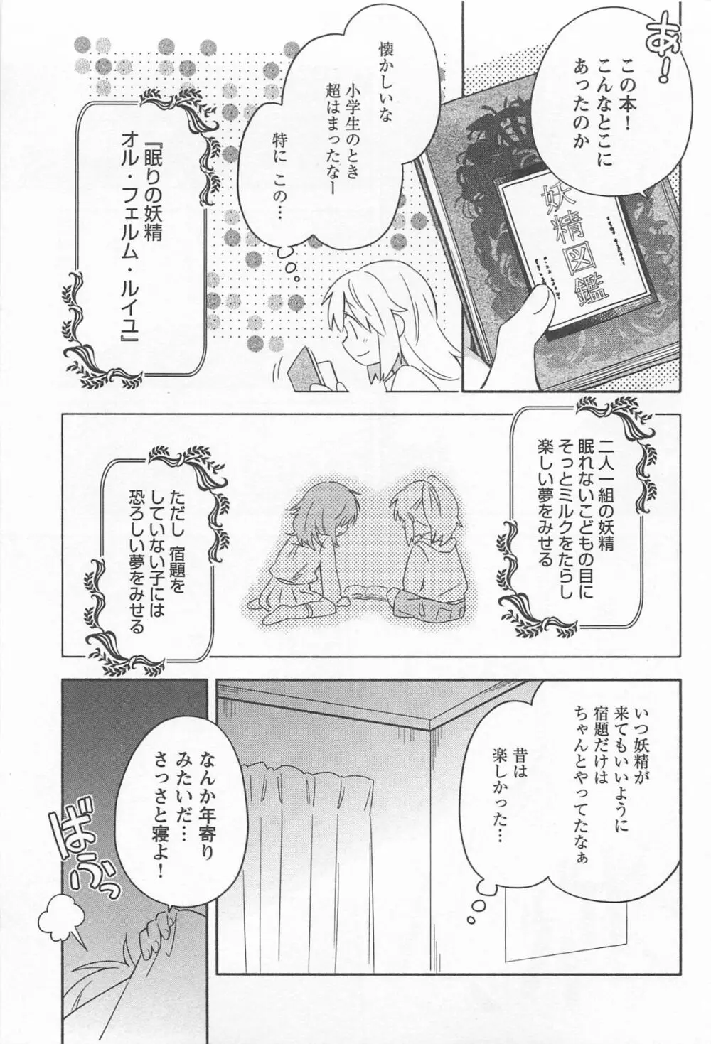 メバエ 1―ビビッド百合アンソロジー Page.49