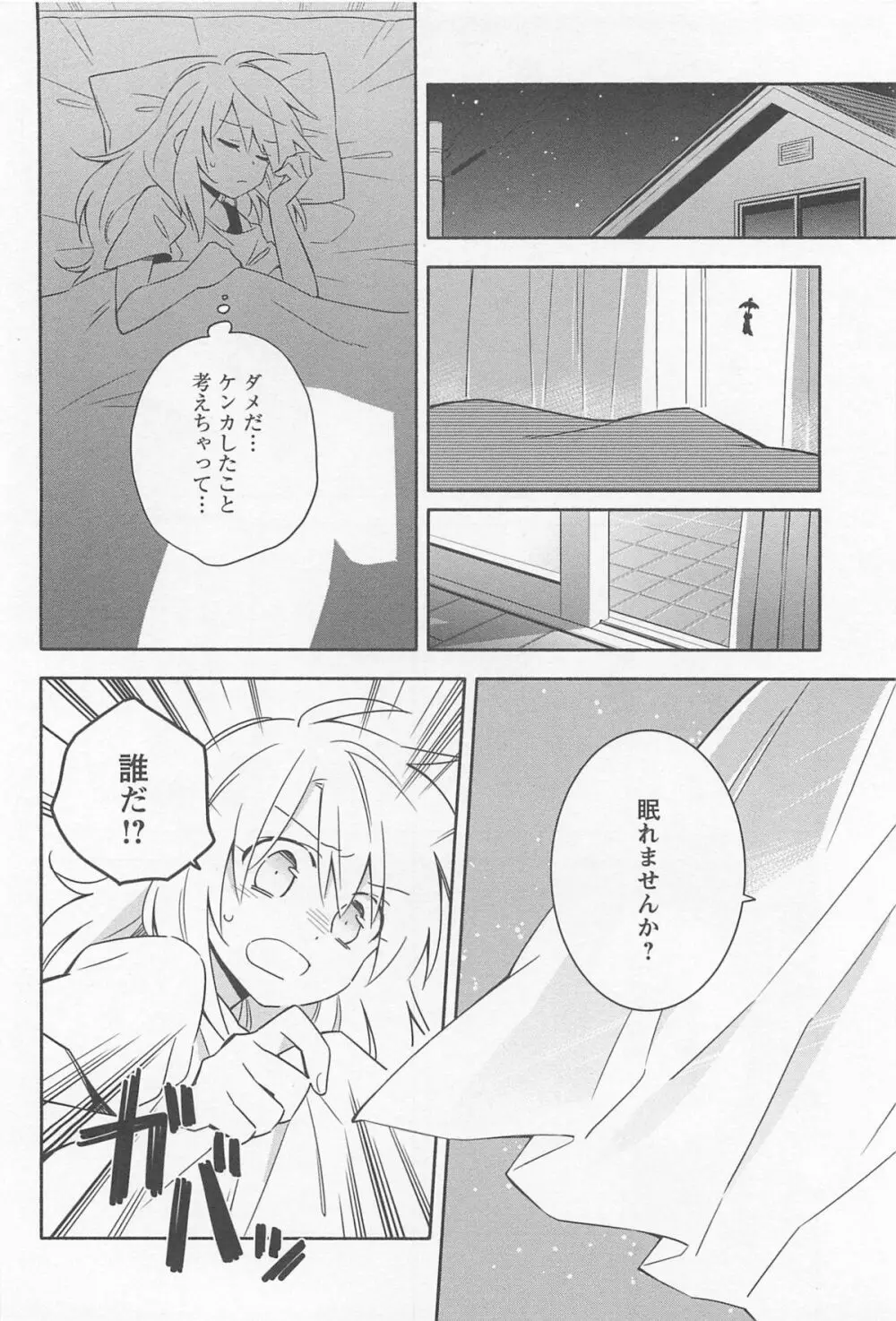 メバエ 1―ビビッド百合アンソロジー Page.50