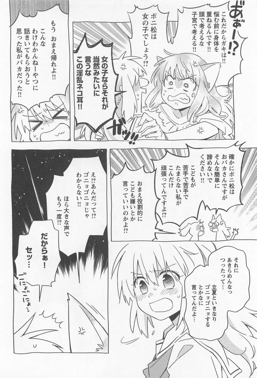 メバエ 1―ビビッド百合アンソロジー Page.58