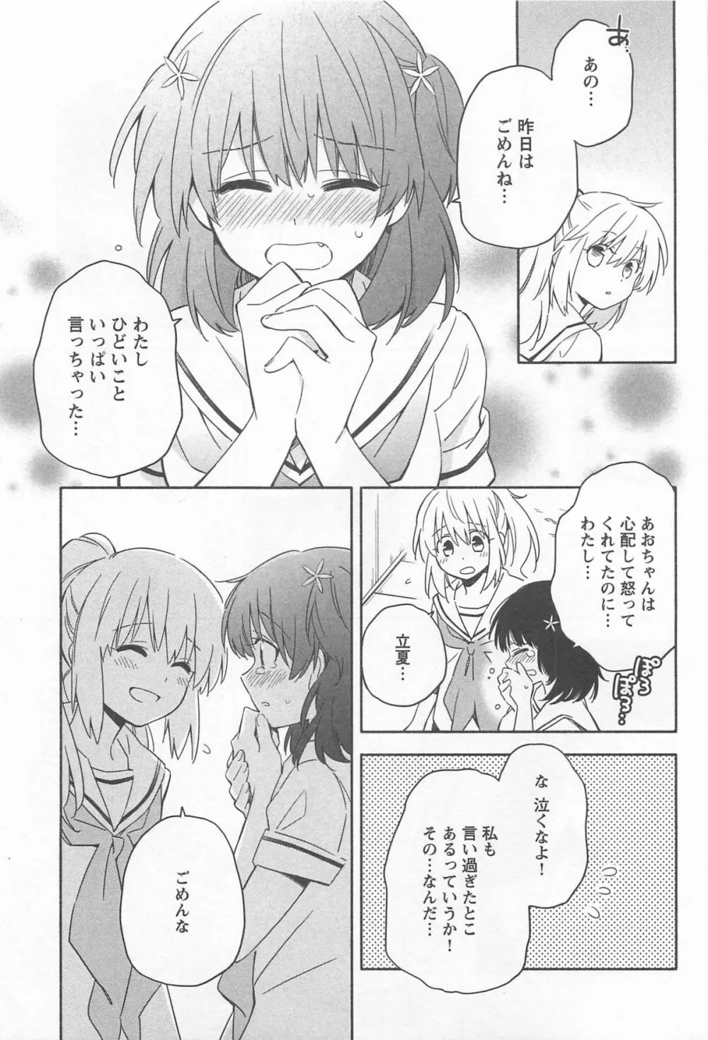 メバエ 1―ビビッド百合アンソロジー Page.65