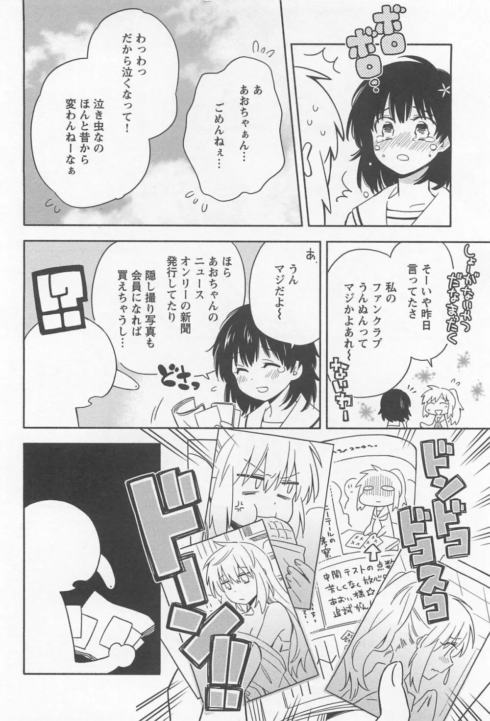 メバエ 1―ビビッド百合アンソロジー Page.66