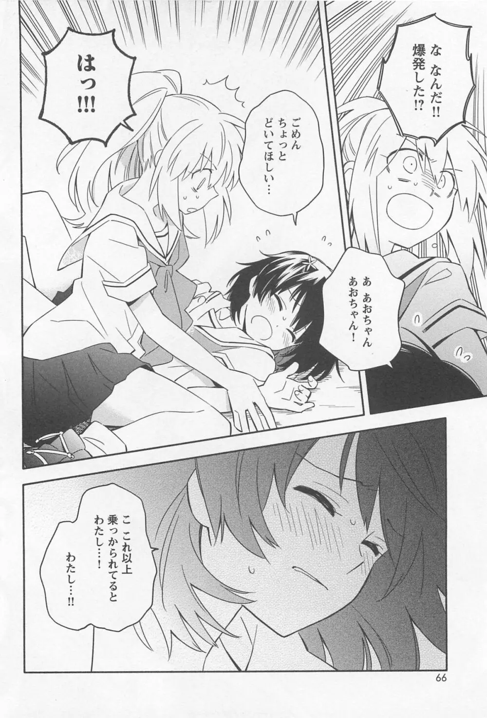 メバエ 1―ビビッド百合アンソロジー Page.70