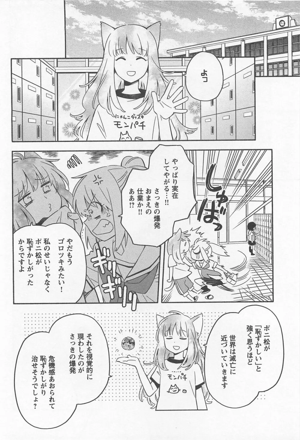 メバエ 1―ビビッド百合アンソロジー Page.72