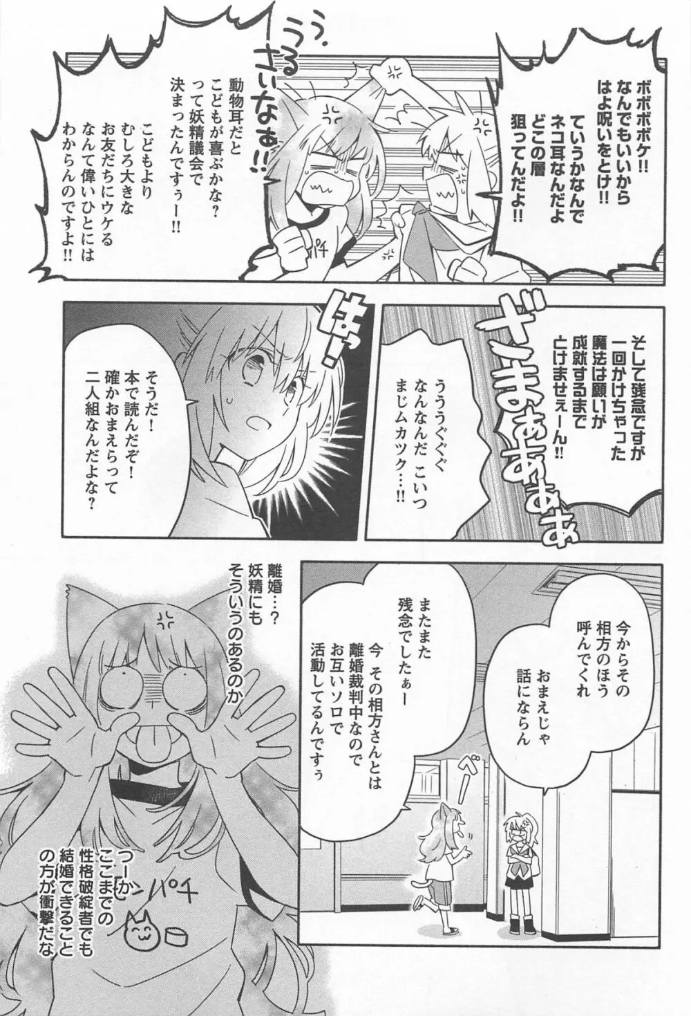 メバエ 1―ビビッド百合アンソロジー Page.73