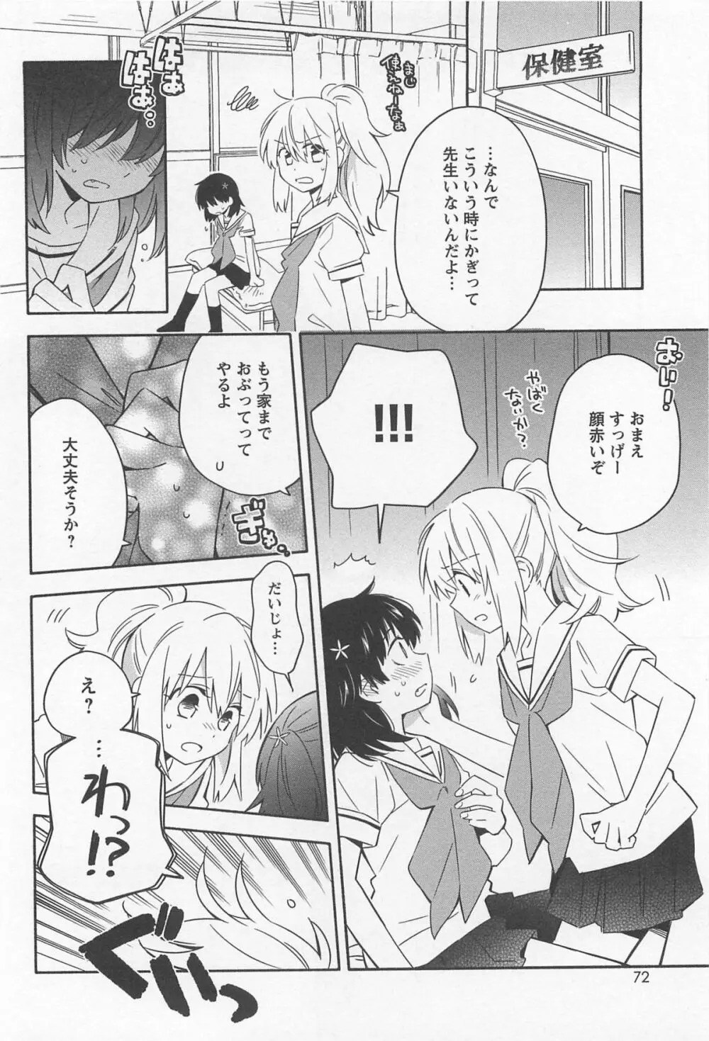 メバエ 1―ビビッド百合アンソロジー Page.76