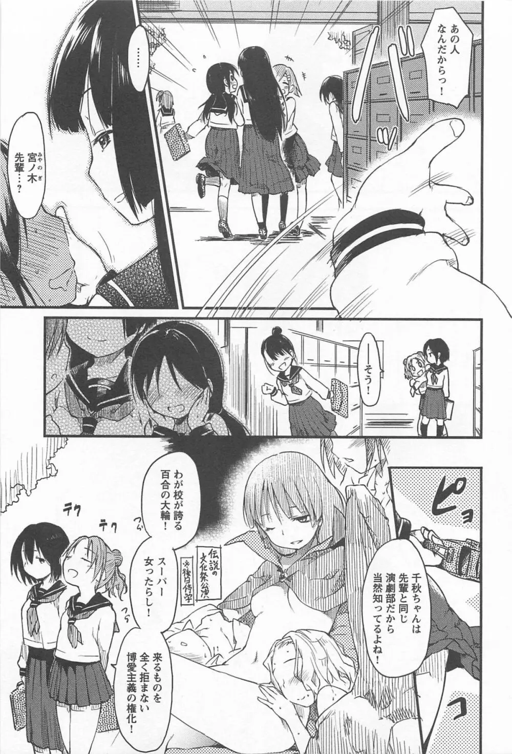 メバエ 1―ビビッド百合アンソロジー Page.83