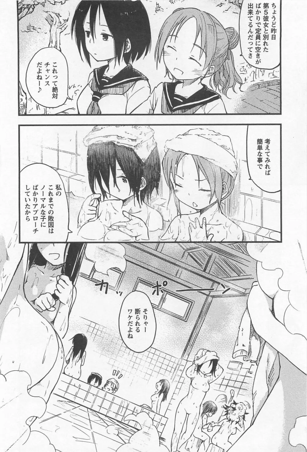 メバエ 1―ビビッド百合アンソロジー Page.84