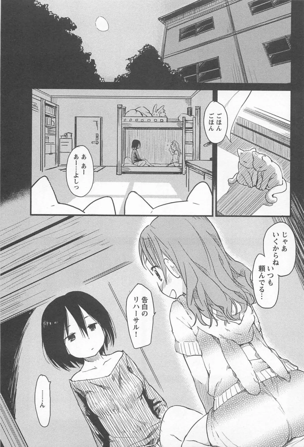 メバエ 1―ビビッド百合アンソロジー Page.87