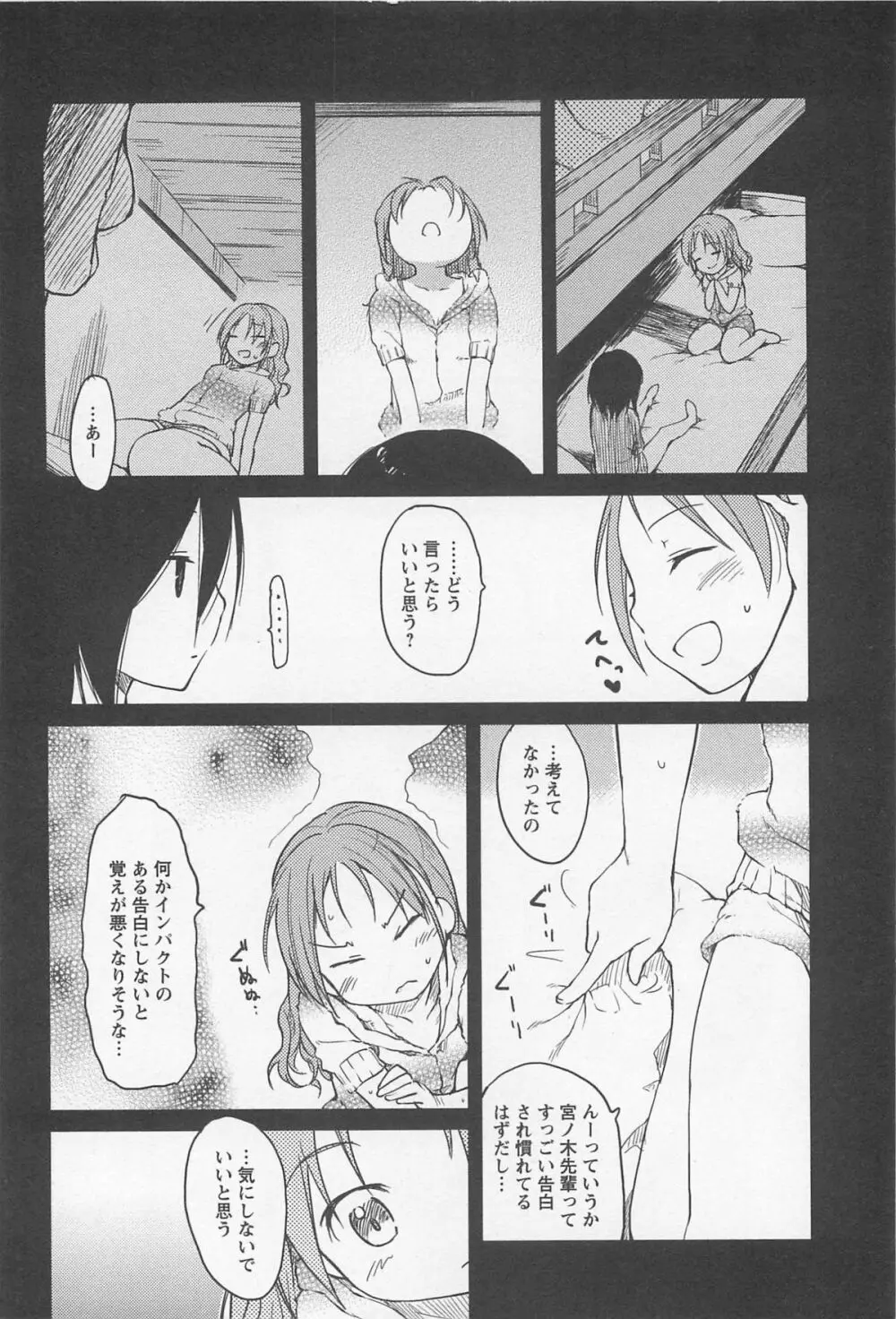 メバエ 1―ビビッド百合アンソロジー Page.88