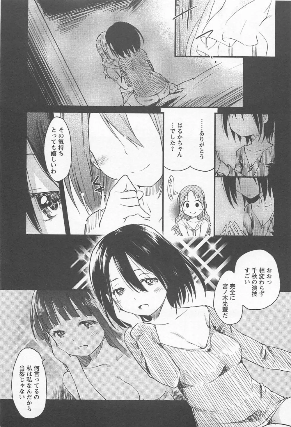 メバエ 1―ビビッド百合アンソロジー Page.91