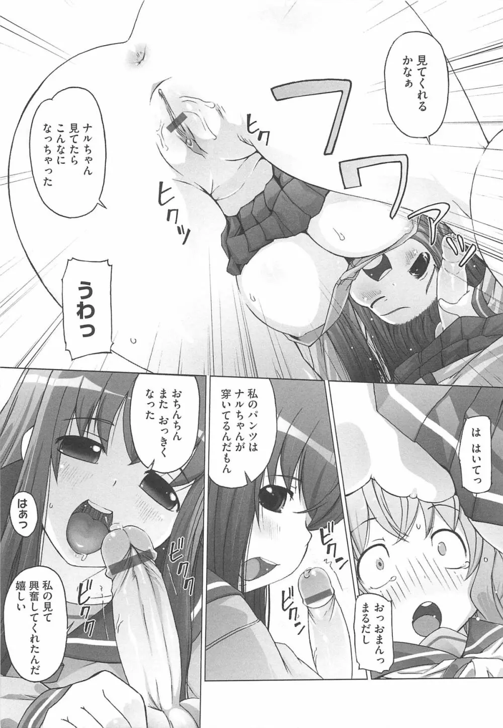 ぴぃちぷでぃんぐ Page.100