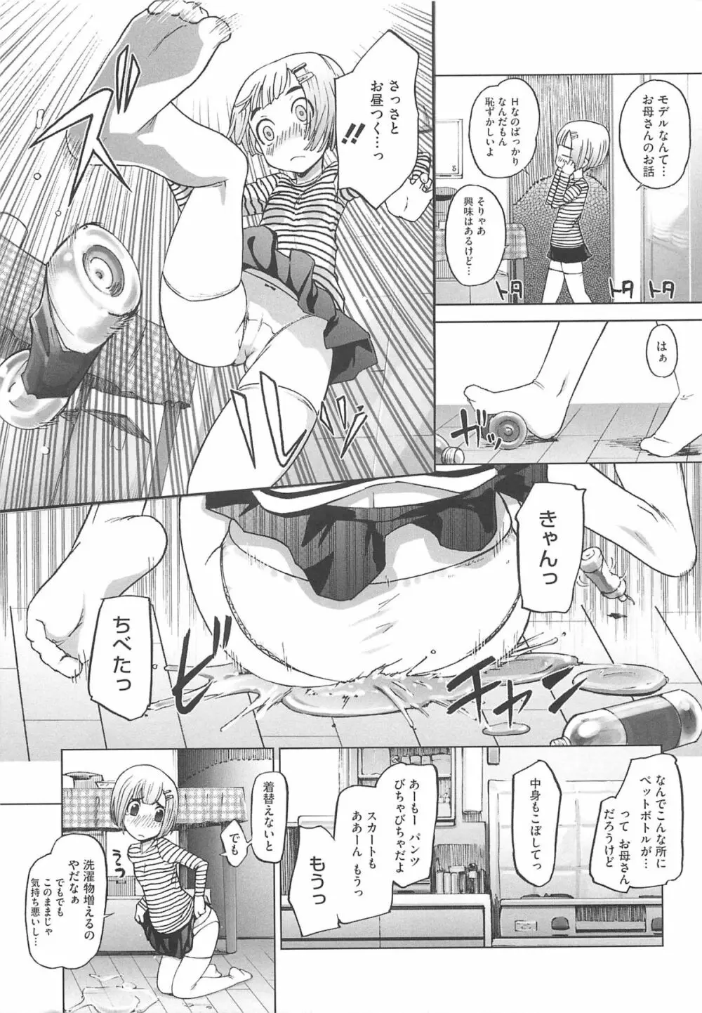 ぴぃちぷでぃんぐ Page.118