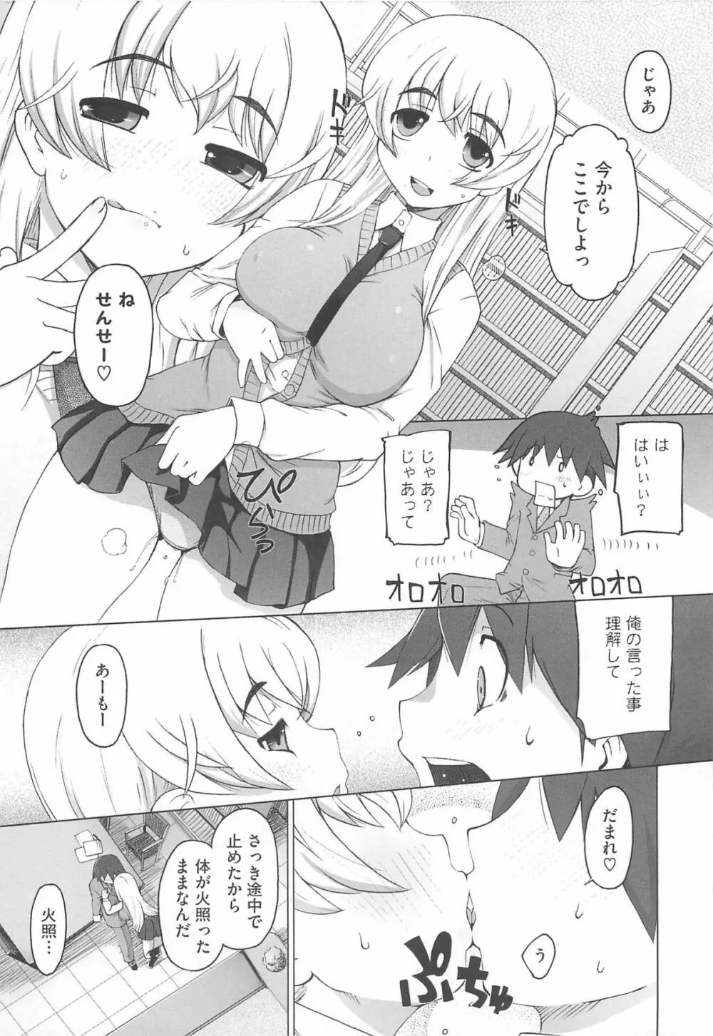 ぴぃちぷでぃんぐ Page.13