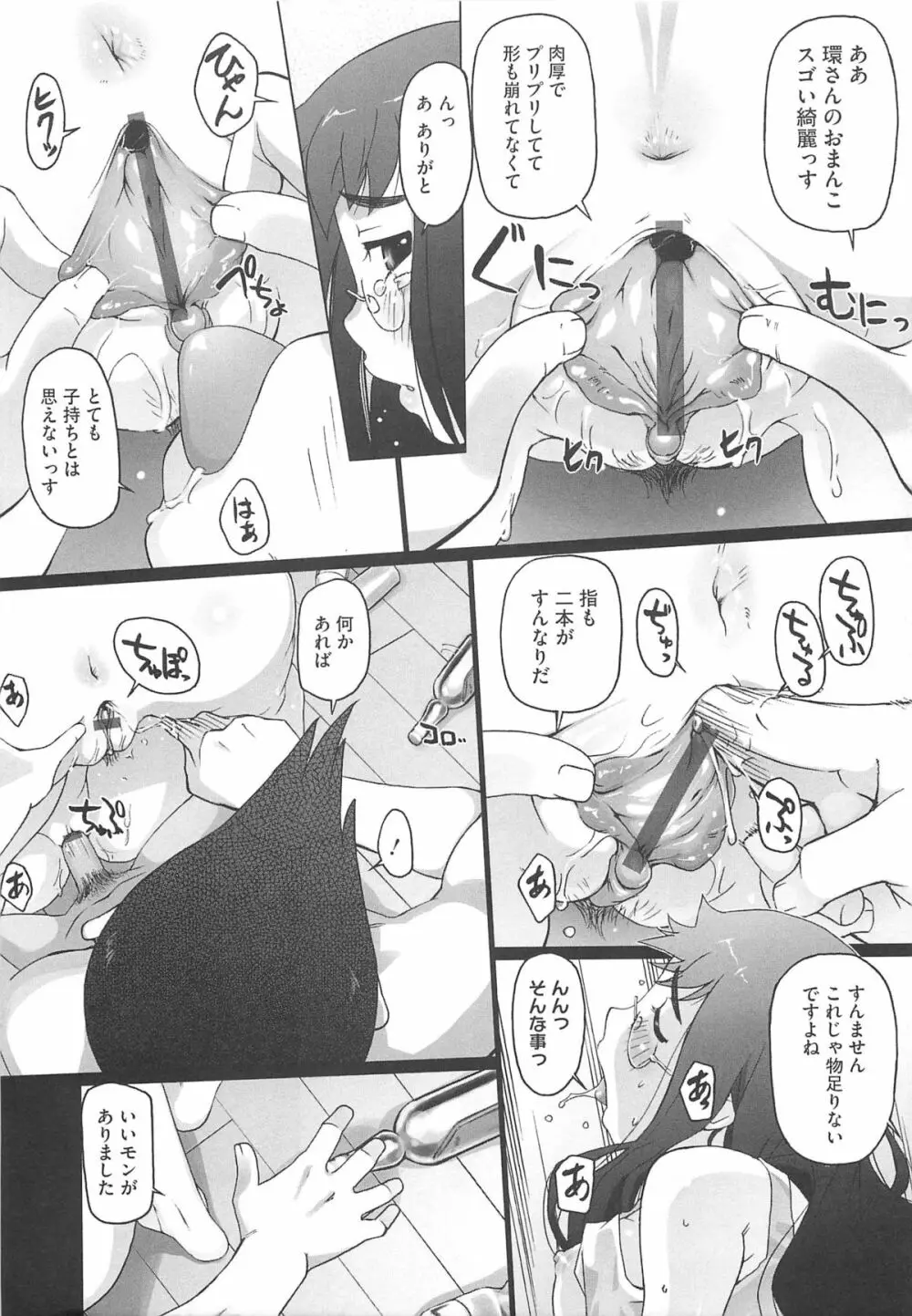 ぴぃちぷでぃんぐ Page.134