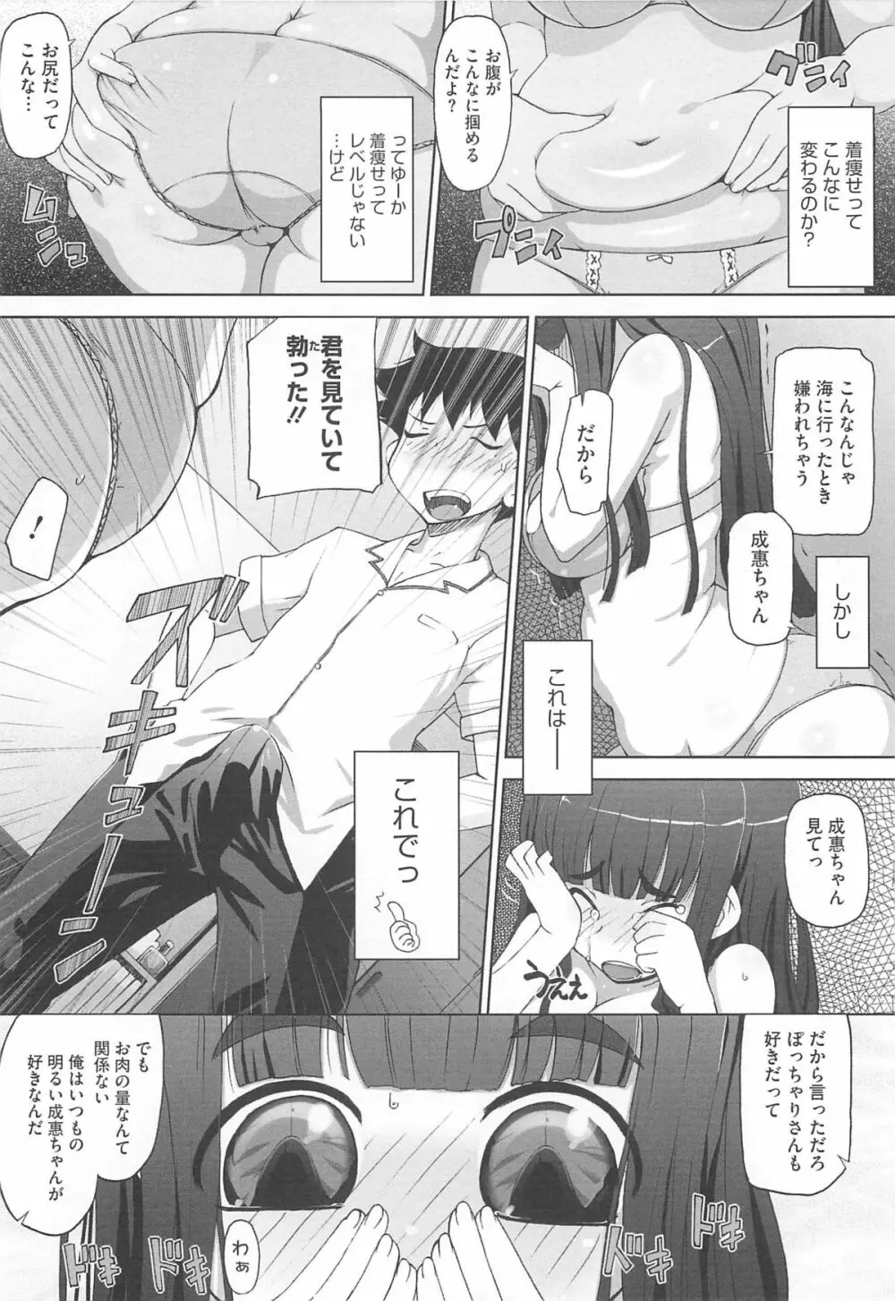 ぴぃちぷでぃんぐ Page.143