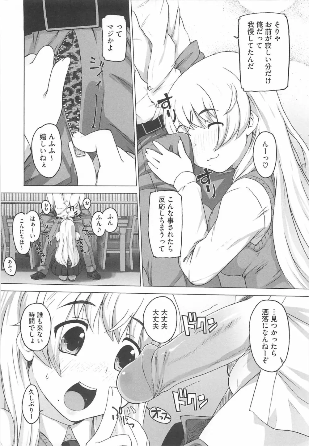 ぴぃちぷでぃんぐ Page.15