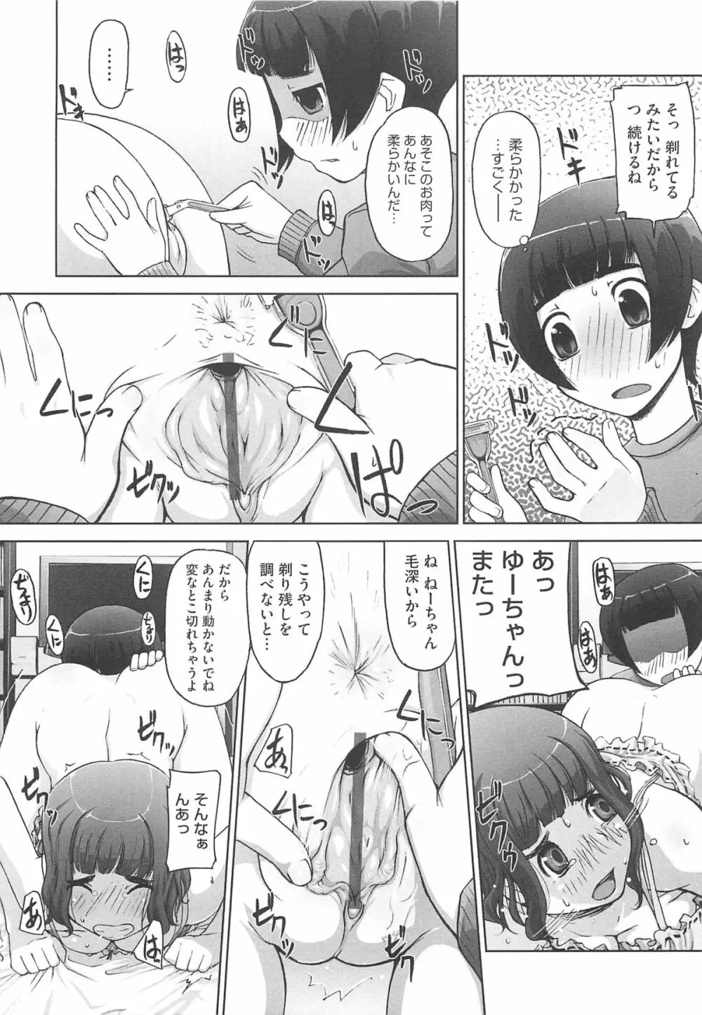 ぴぃちぷでぃんぐ Page.168