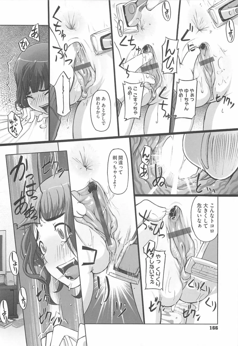 ぴぃちぷでぃんぐ Page.169