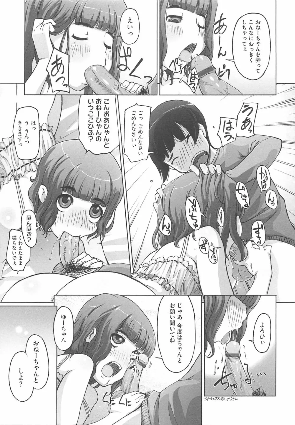 ぴぃちぷでぃんぐ Page.172