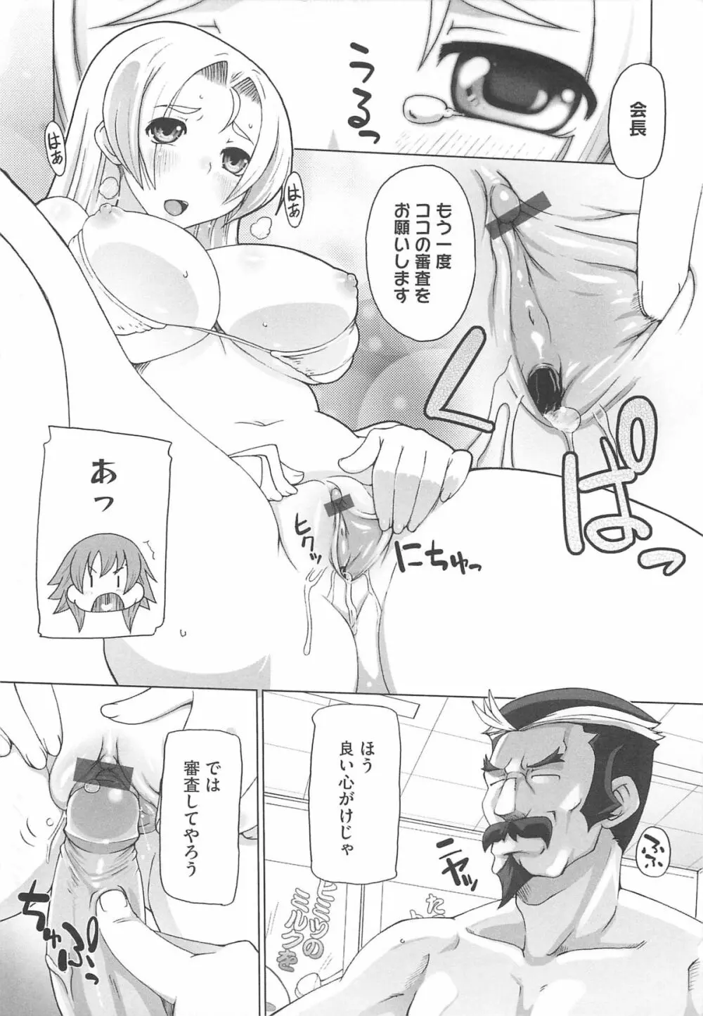 ぴぃちぷでぃんぐ Page.191