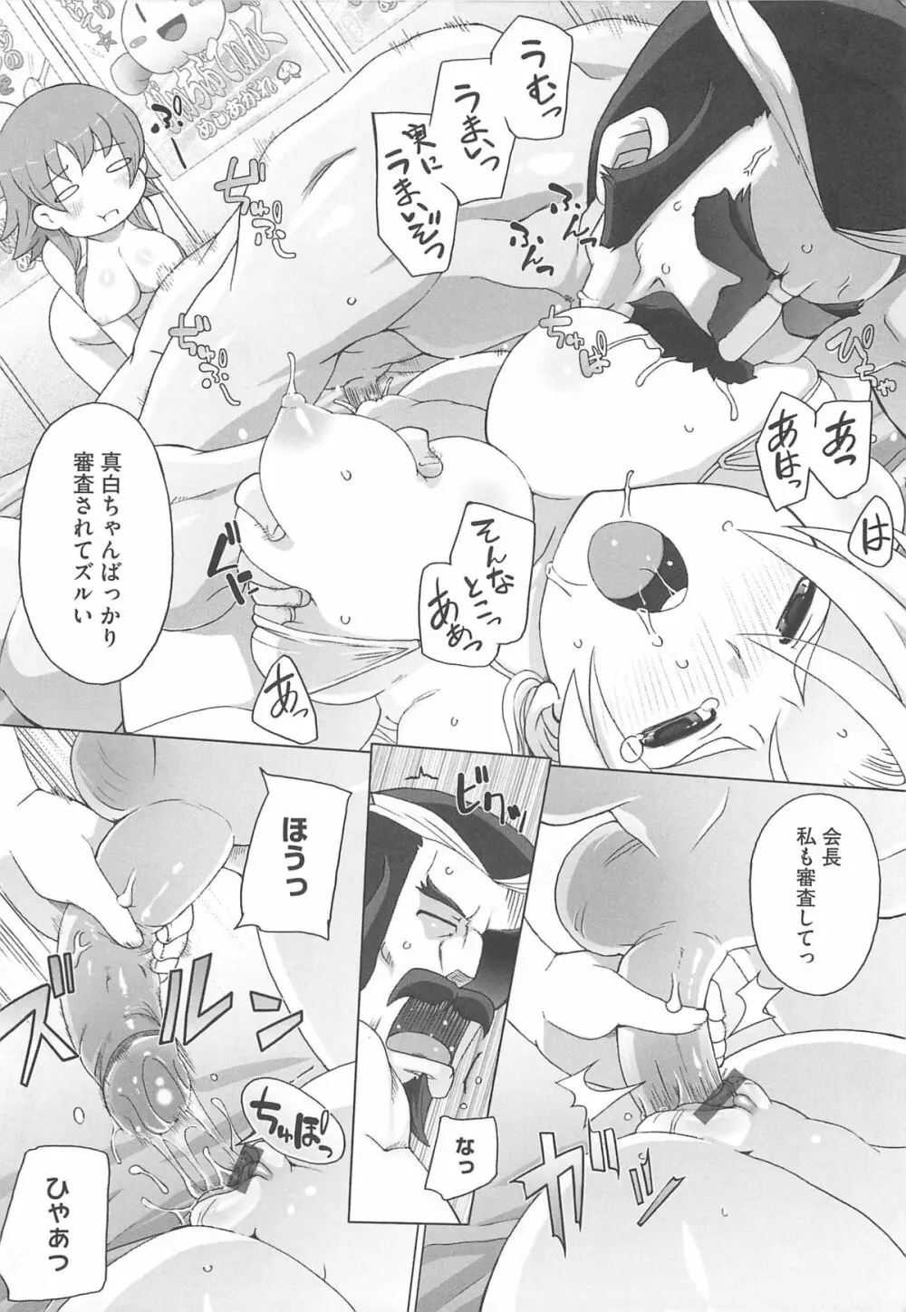 ぴぃちぷでぃんぐ Page.193