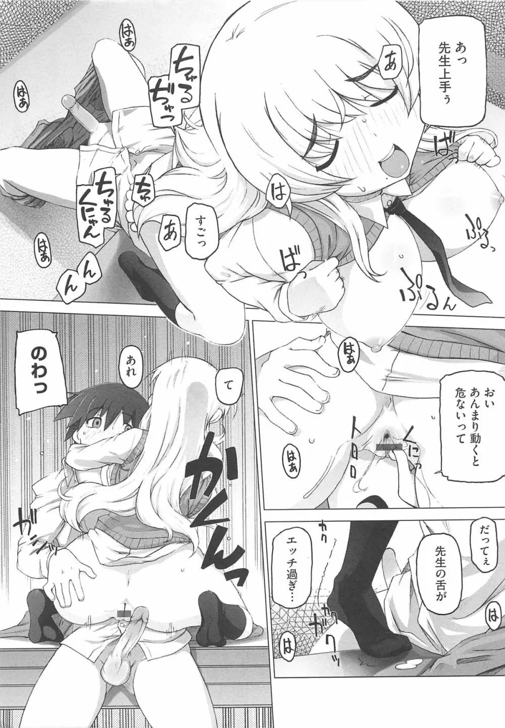 ぴぃちぷでぃんぐ Page.20