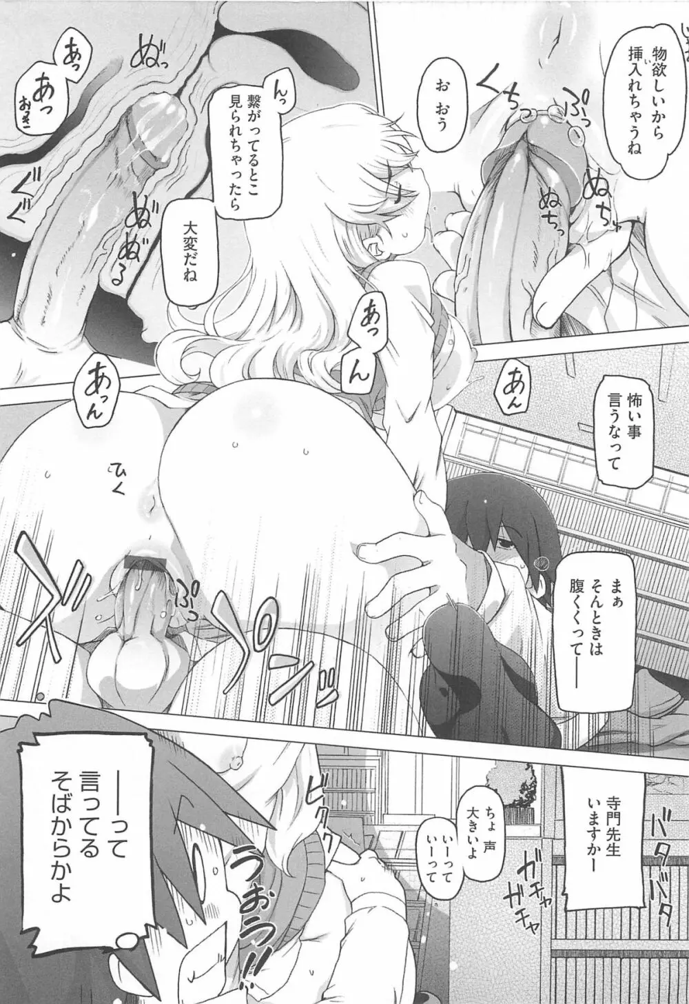 ぴぃちぷでぃんぐ Page.23